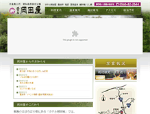 Tablet Screenshot of hotel-okadaya.jp